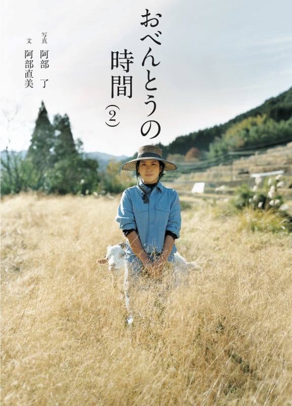 おべんとうの時間 (2) (翼の王国books)