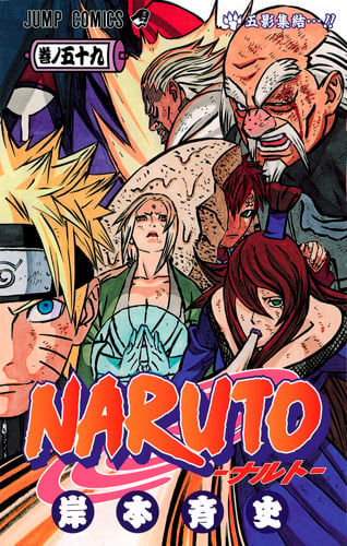 NARUTO―ナルト― 55 | 岸本斉史のあらすじ・感想 - ブクログ