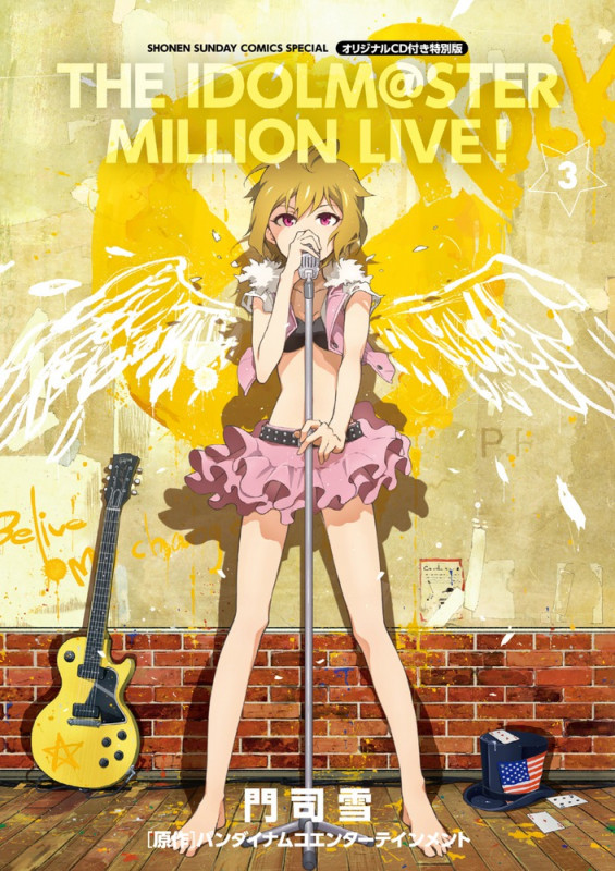 アイドルマスター ミリオンライブ!(特別版) (3) (サンデーCSP)