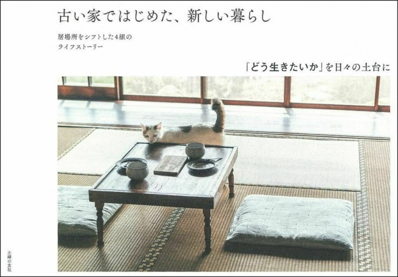 古い家ではじめた、新しい暮らしの詳細を見る