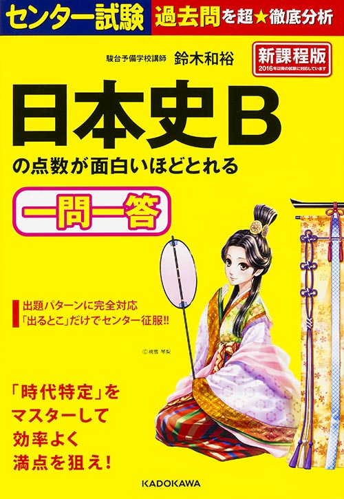 駿台の鈴木和裕先生の24年共通テスト対策日本史プリントフルセット　鉄緑会　河合塾 Amazon.co.jp: 鈴木 和裕: 本、バイオグラフィー、最新アップデート