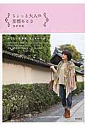 ちょっと大人の京都あるき