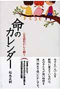 命のカレンダー 小児固形がんと闘う