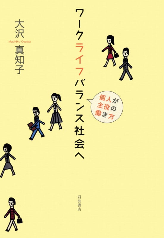 ワークライフバランス社会へ 個人が主役の働き方
