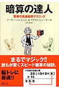 暗算の達人