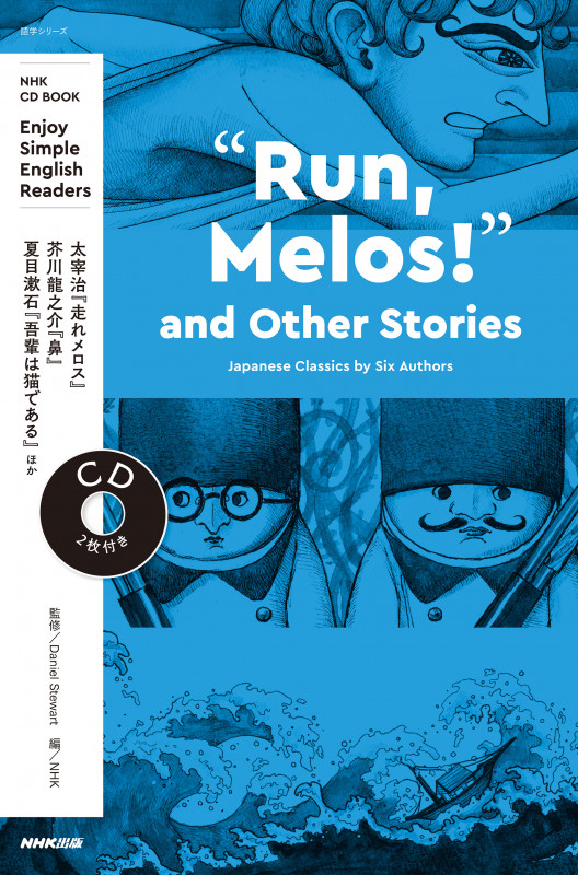 NHK CD BOOK Enjoy Simple English Readers "Run, Melos!" and Other Stories Japanese Classics by Six Authors (語学シリーズ)
