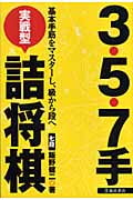 攻める守る 将棋 駒の使い方ドリル 駒の性能をフルに使ってライバルと