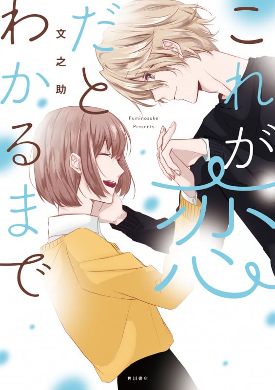 君に捧げる男前3 (3) | 文之助のあらすじ・感想 - ブクログ