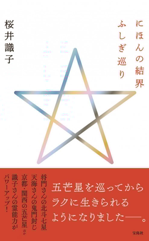 桜井識子 おすすめランキング (123作品) - ブクログ