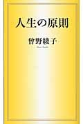 人生の原則
