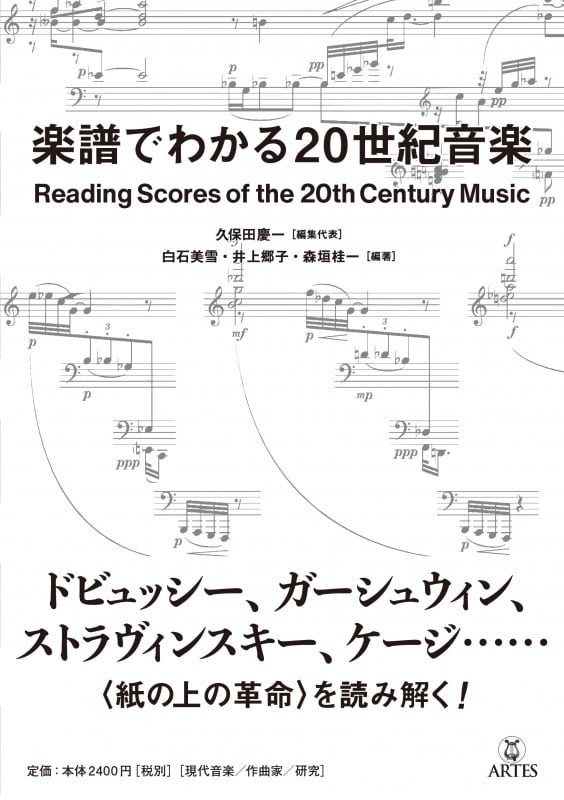 楽譜でわかる20世紀音楽