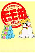 モモ缶 6缶目