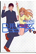 B型H系 (9) (ヤングジャンプC)