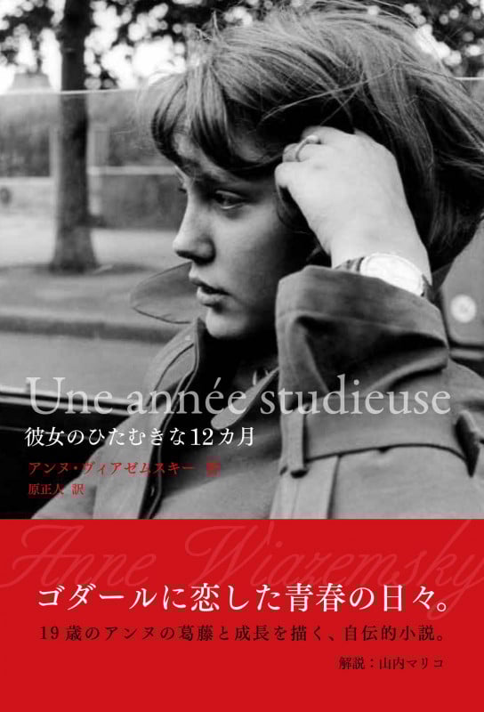 彼女のひたむきな12カ月