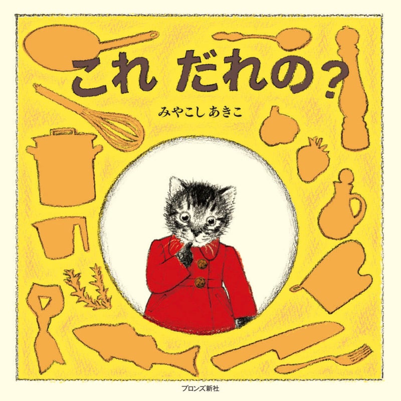 これだれの?
