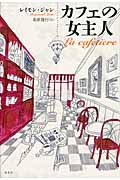 カフェの女主人