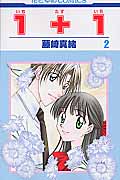 1+1 2 (花とゆめコミックス)