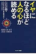 イヤになるほど人の心が読めるの詳細を見る