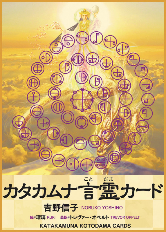 カタカムナ言霊カード (マルチメディア)