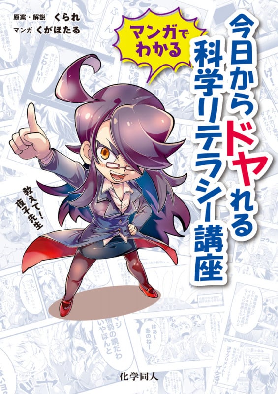 【新品】くられ科学本まとめ売り【未開封】 ツナっちとくられ先生の「おすすめ科学書」入門からステップ
