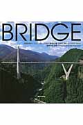 BRIDGE 風景をつくる橋 風景をつくる橋