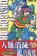 Dragon Drive 9 (ジャンプコミックス)