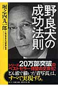 野良犬の成功法則 (サンマーク文庫)