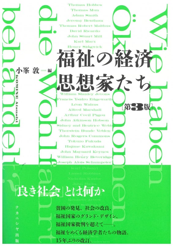 福祉の経済思想家たち [第3版]