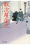 取次屋栄三 (祥伝社文庫)