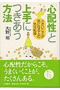 「心配性」と上手につきあう方法 小さいことが気になる人の気分転換の詳細を見る
