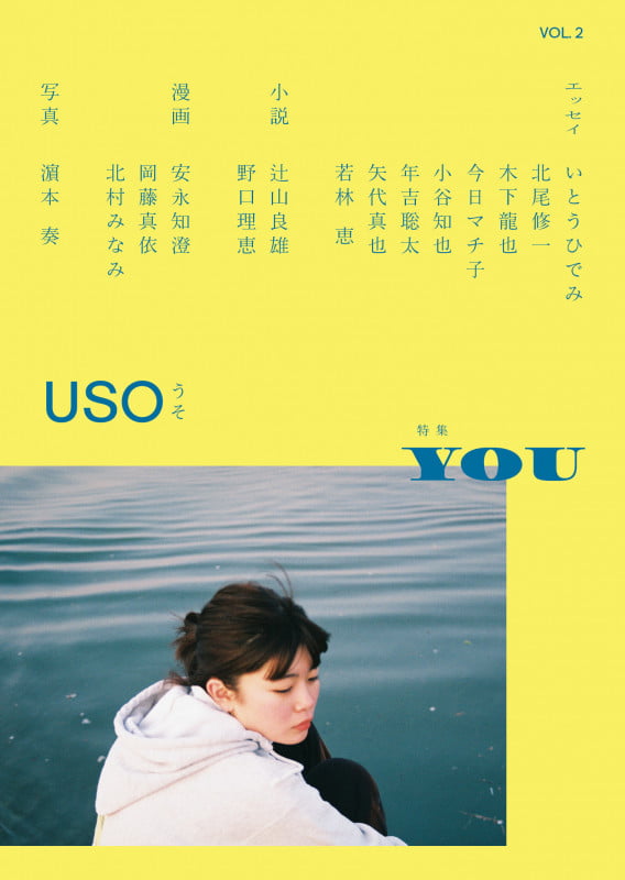 USO ウソ (VOL.2)