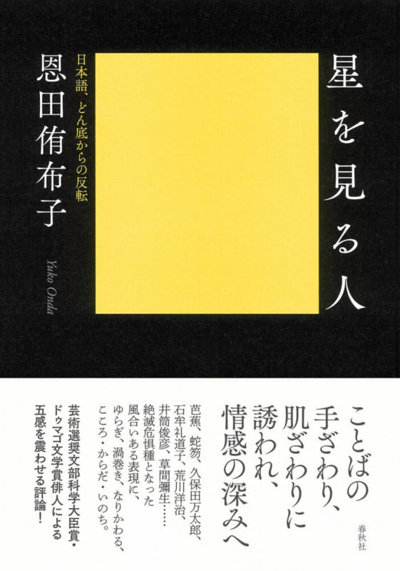 星を見る人 日本語、どん底からの反転