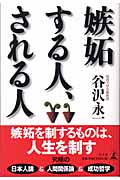 嫉妬する人、される人