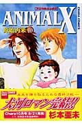 ANIMAL X 原始再来 (10) (Chara C)