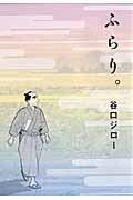 ふらり。