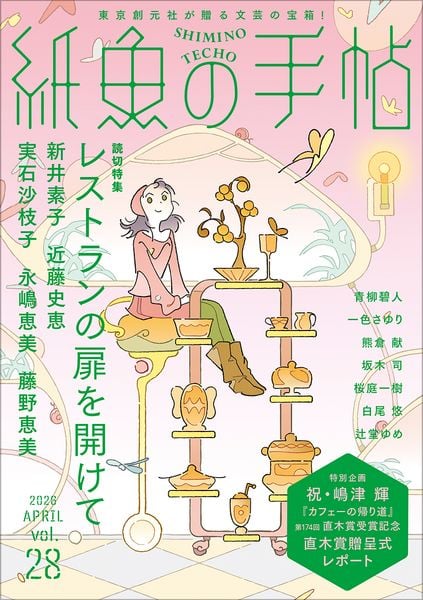 近藤史恵 新刊情報 (377作品) - ブクログ