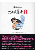 死ぬかと思ったH