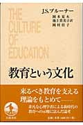 教育という文化