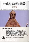 岩波 応用倫理学講義 (3)