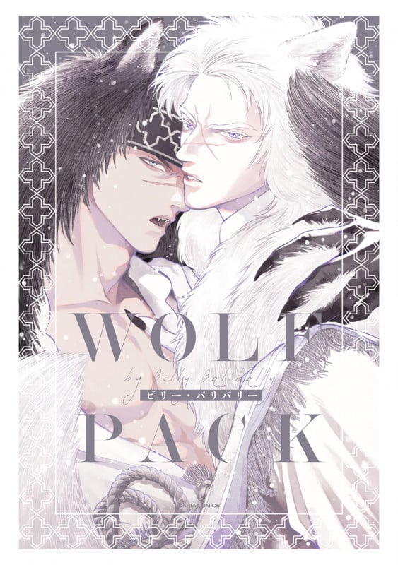 WOLF PACK (ダリアコミックス)