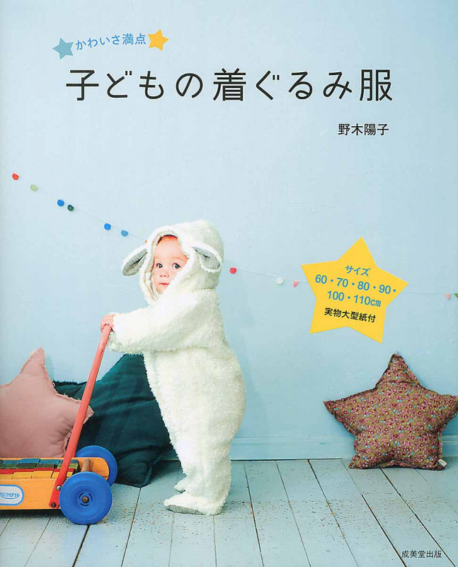 かわいさ満点 子どもの着ぐるみ服 サイズ60・70・80・90・100・110cm