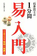 石井貴士の1分間易入門の詳細を見る