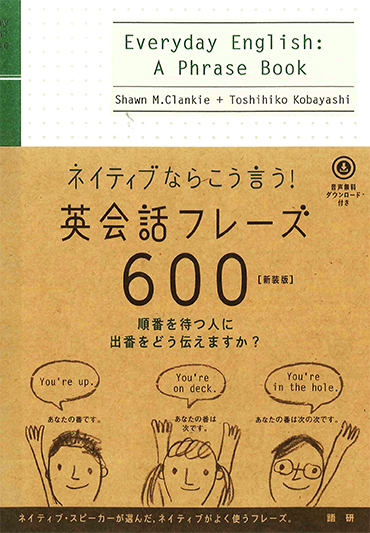 英会話フレーズ600 新装版 ネイティブならこう言う!