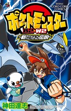 ポケットモンスターB・W 炎雷の英雄 | 神田達志のあらすじ・感想