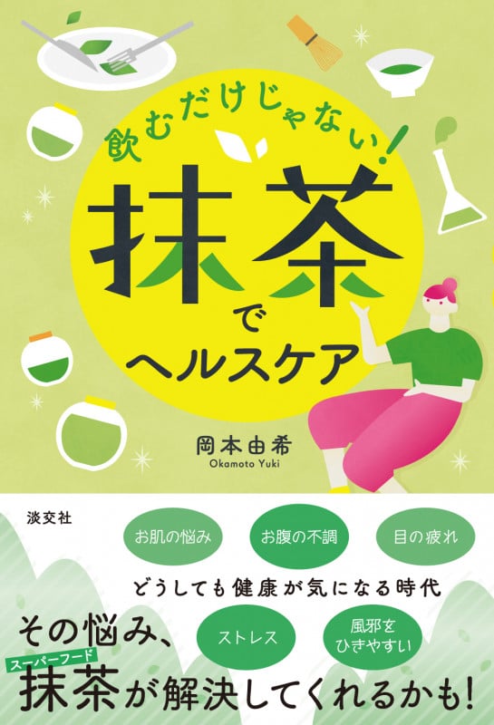飲むだけじゃない! 抹茶でヘルスケアの詳細を見る