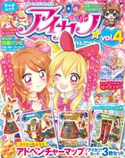 アイカツ! カラーワイドコミックス (vol.4) (ちゃおムック)
