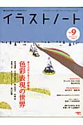 イラストノート (No.9)の詳細を見る
