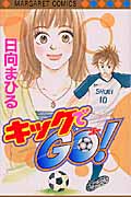 キックでGO! (マーガレットC)
