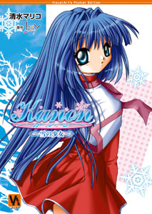 Kanon 雪の少女 (VA文庫)