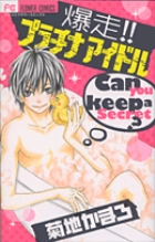 爆走!プラチナアイドル (フラワーC)